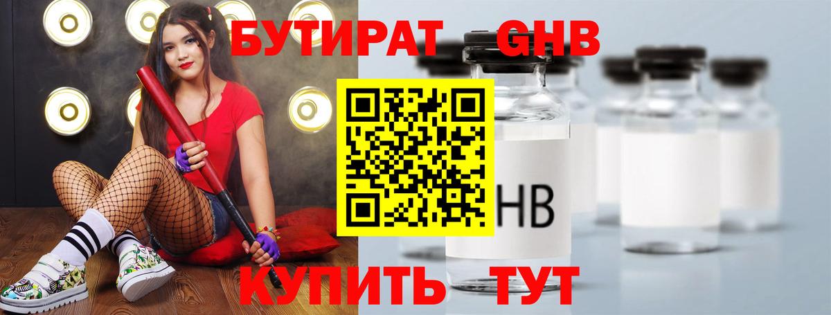 Бутират буратино Черемхово