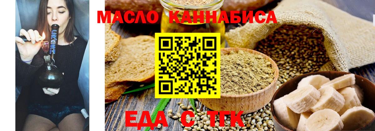 Еда ТГК конопля Черемхово