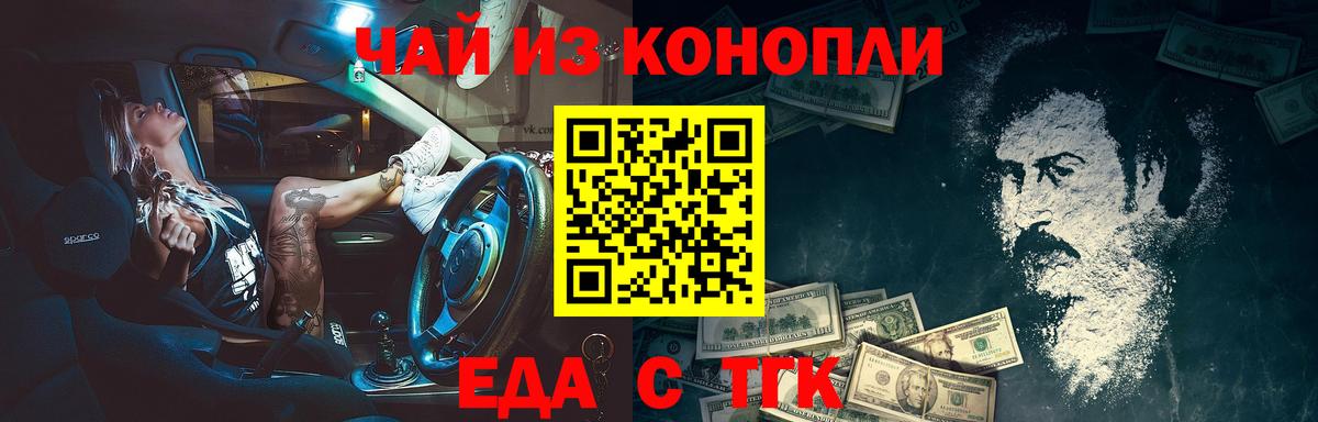 Черемхово  Cannafood конопля  Вход с VPN 