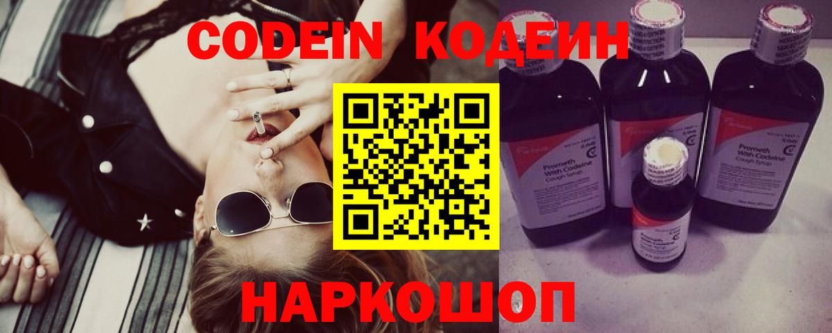 Codein Purple Drank Черемхово