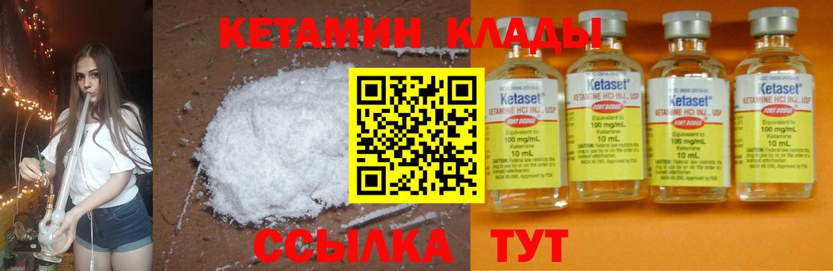КЕТАМИН VHQ  Вход с VPN  Черемхово 