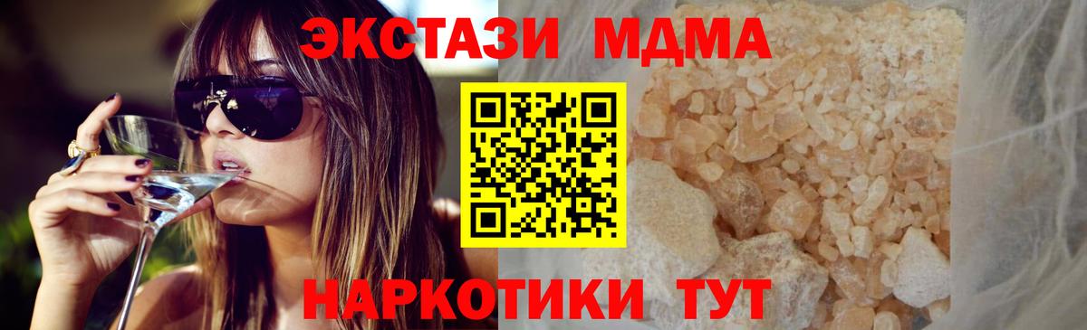 МДМА кристаллы Черемхово
