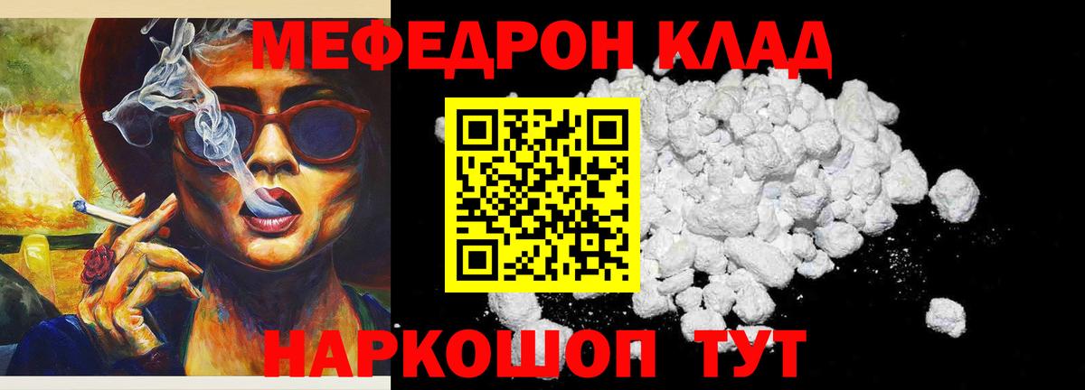 МЕФ mephedrone  Вход с VPN  МЯУ-МЯУ кристаллы  Меф  Черемхово 