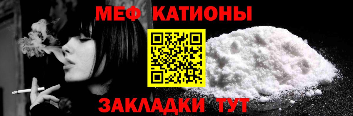 Меф мяу мяу  Черемхово